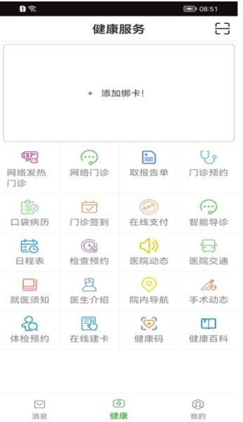 财猫浏览器下载_温医一院v2.6.2安卓免费版下载
