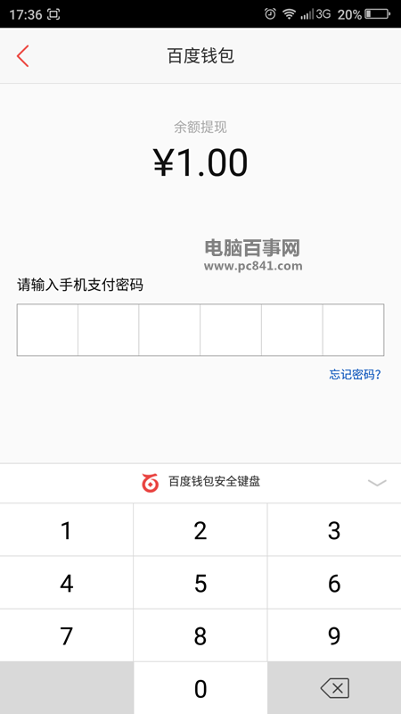 百度钱包怎么提现 百度钱包提现到银行卡教程