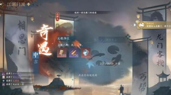 逆水寒手游无根净尘奇遇任务怎么完成?_无根门奇遇
