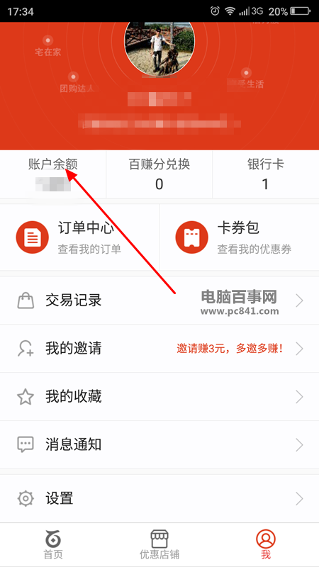百度钱包怎么提现 百度钱包提现到银行卡教程