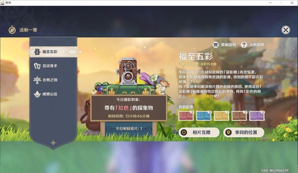 原神福至五彩相机怎么使用?_原神福至五彩