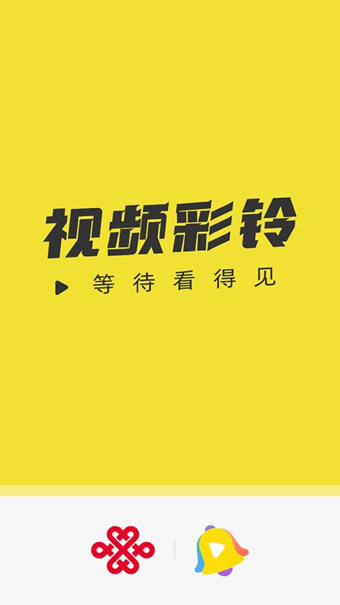 联通铃声下载_沃音乐forandroidv10.9.1安卓版免费下载