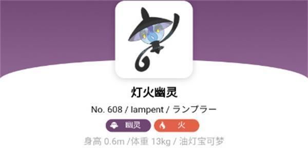 宝可梦朱紫灯火幽灵怎么进化?_宝石灯火