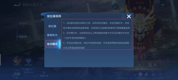 王者荣耀征召模式规则介绍?王者荣耀征召模式规则是什么?_匹配征召模式