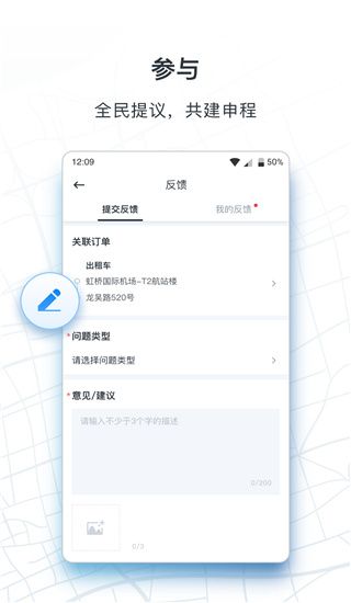 申程下载_申程出行v1.13.0安卓版免费下载