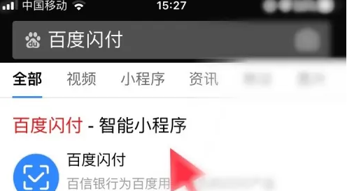 百度闪付卡怎么查看额度?_百度闪付小程序