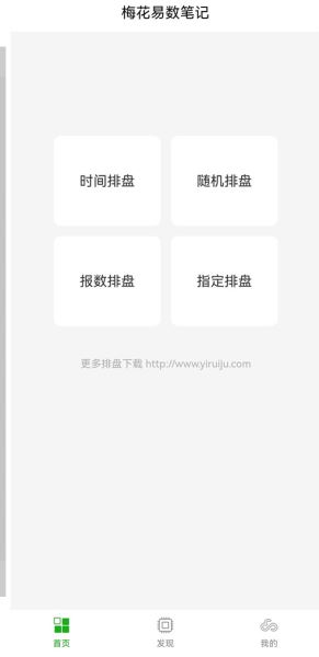 梅花易数下载_梅花易数v2.2安卓版免费下载