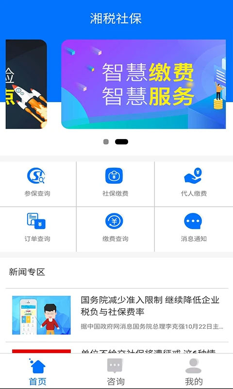 湘税社保app下载_湘税社保v1.0.38安卓版手机app下载