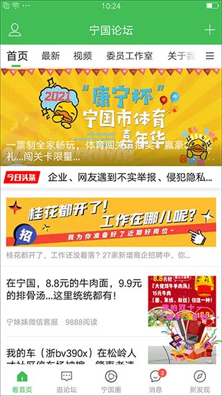 宁国社区论坛下载_宁国论坛v5.5.7安卓版手机app下载