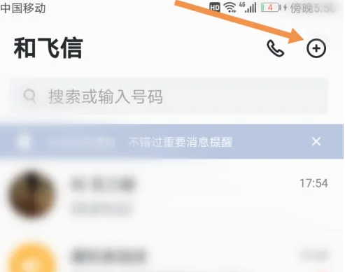手机飞信怎么发送短信?_怎么用飞信发短信