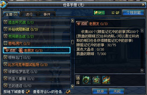 dnfQP技能怎么学?QP技能学习图解?_qp技能在哪学