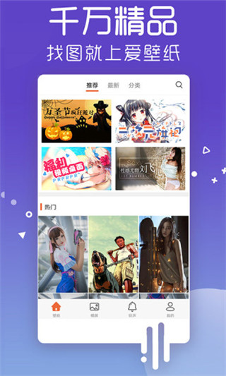 爱壁纸下载_爱壁纸v4.9.8安卓版免费下载