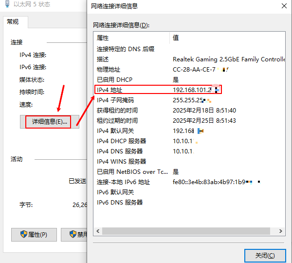 网络设置中查看电脑ip地址