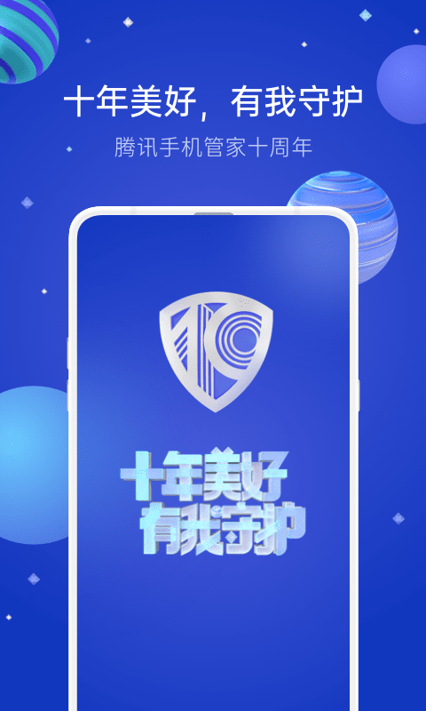 腾讯手机管家forandroid下载_腾讯手机管家v16.1.32官方安卓版下载