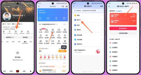 抖音如何解绑银行卡_抖音怎么解绑银行卡
