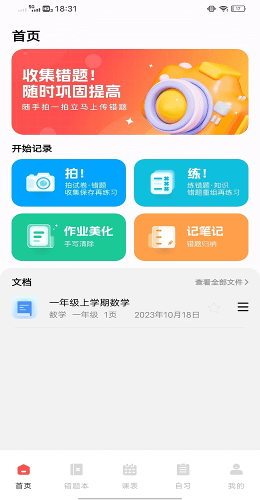 互动作业组下载_作业互动组v1.0.1安卓版下载