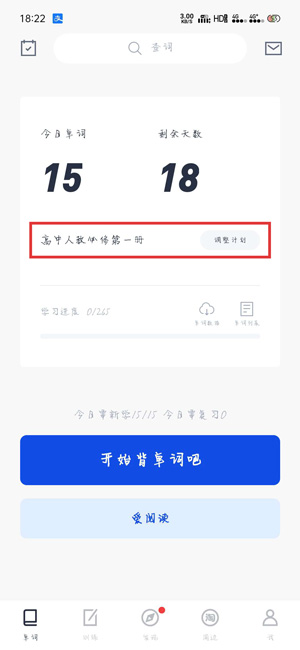 百词斩如何设置锁屏背单词_单词锁屏