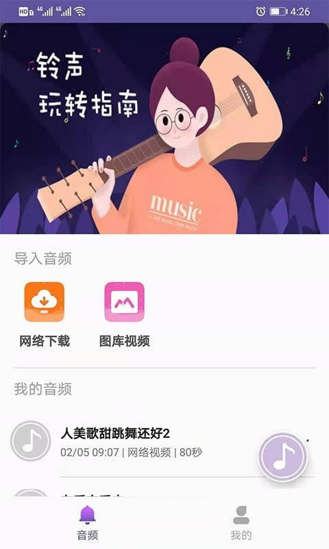 66铃声下载_66铃声剪辑appv2.8.5安卓版下载