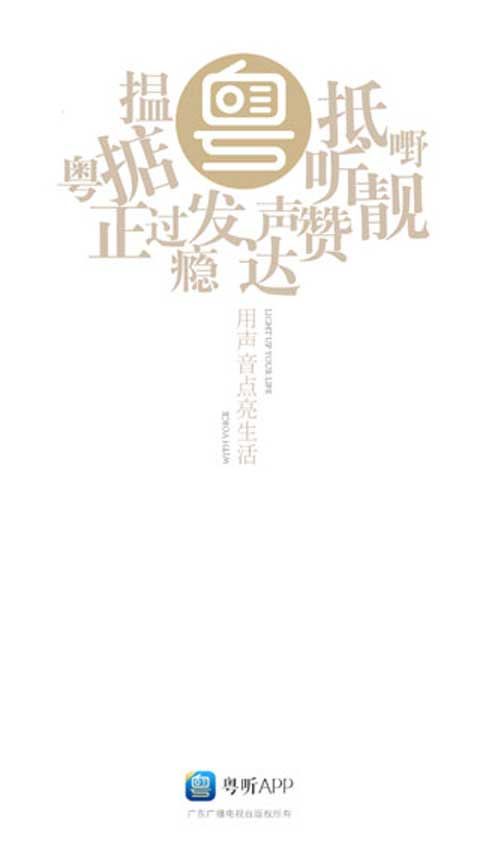 粤语广播剧下载_粤听v6.11.0安卓版免费app下载