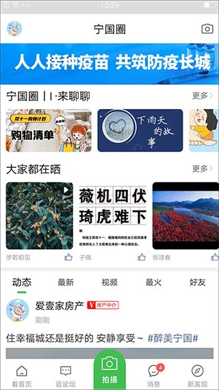 宁国社区论坛下载_宁国论坛v5.5.7安卓版手机app下载