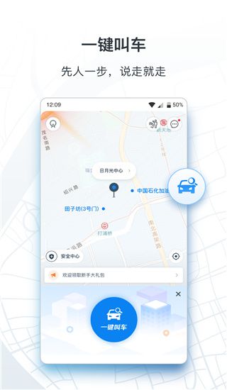 申程下载_申程出行v1.13.0安卓版免费下载