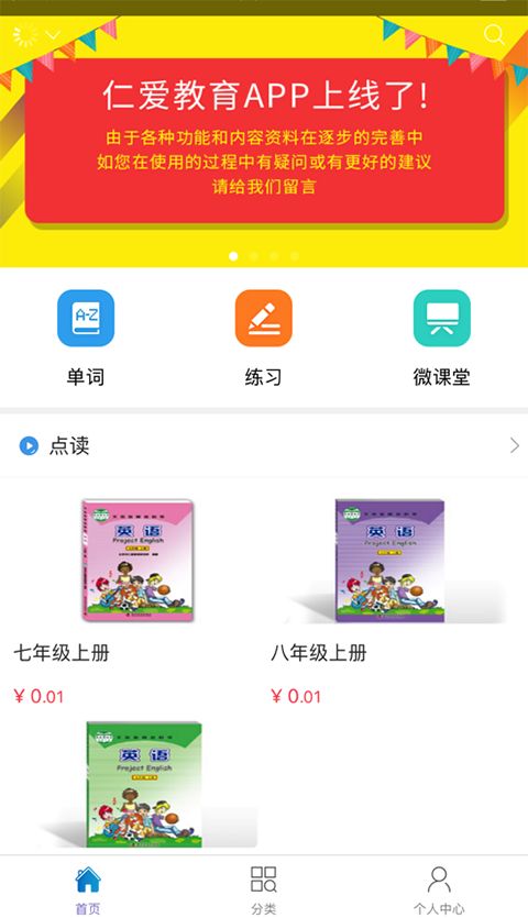 仁爱教育网中心下载_仁爱教育app安卓版forAndroidv1.2.5安卓版免费下载