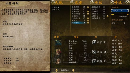 《侠客风云传前传》六脉神剑怎么学?_侠客风云传 六脉神剑