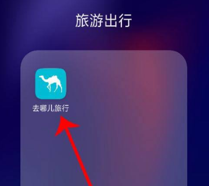 去哪儿旅行怎么改签?_去哪儿网机票改签