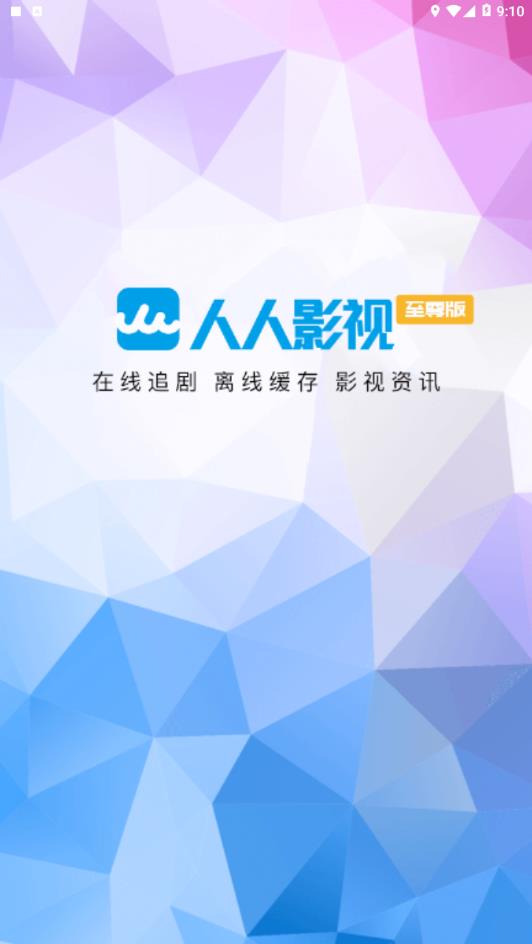 人人影视下载_人人影视v5.6安卓手机版推荐下载