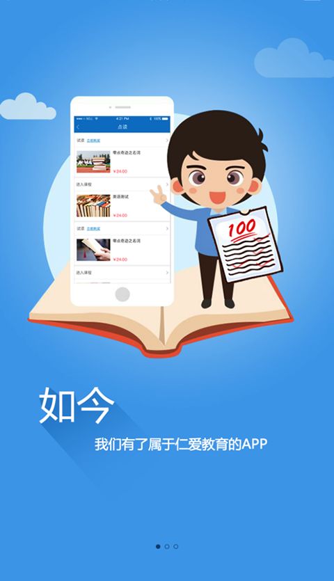 仁爱教育网中心下载_仁爱教育app安卓版forAndroidv1.2.5安卓版免费下载
