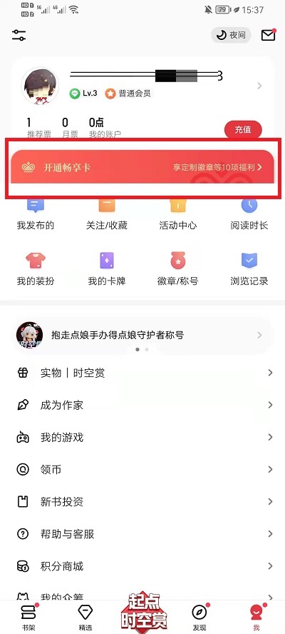 起点中文app怎么办会员?_起点vip帐号