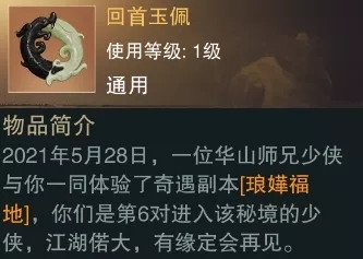 回首玉佩功能介绍?一梦江湖回首玉佩有什么用?_一梦江湖回首玉佩
