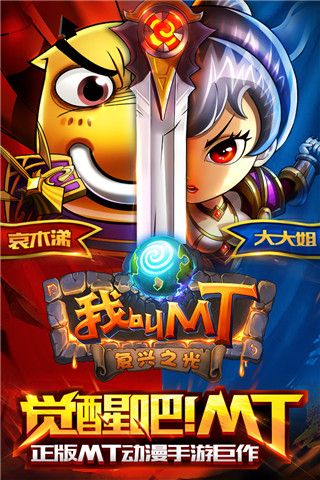我叫mt标准版官方下载_我叫MT标准版官方版v15.2.0.0安卓版下载