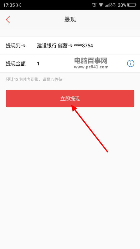 百度钱包怎么提现 百度钱包提现到银行卡教程
