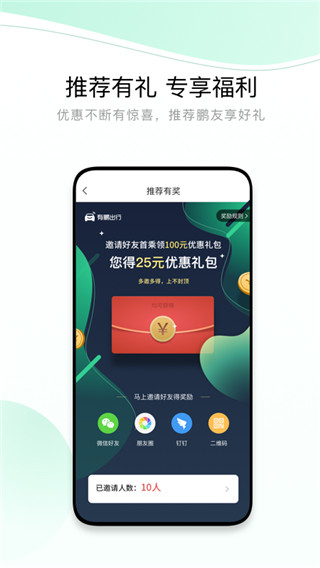 有鹏出行下载_有鹏出行v5.30.5.0001安卓版免费app下载
