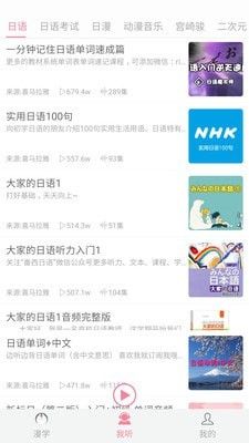 看动漫学日语下载_看动漫学日语v2.3安卓版软件下载