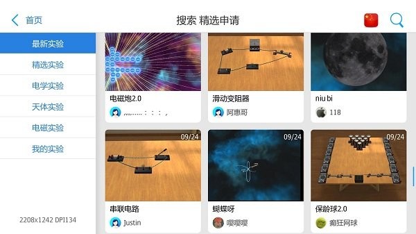 物理模拟软件下载_物理实验室v2.5.2安卓手机版手机app下载