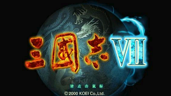 三国志7隐藏武将隐藏性格数值解说表_三国志7隐藏武将