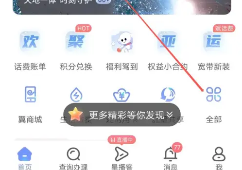 电信营业厅app如何查话费_河南电信网上营业厅话费查询