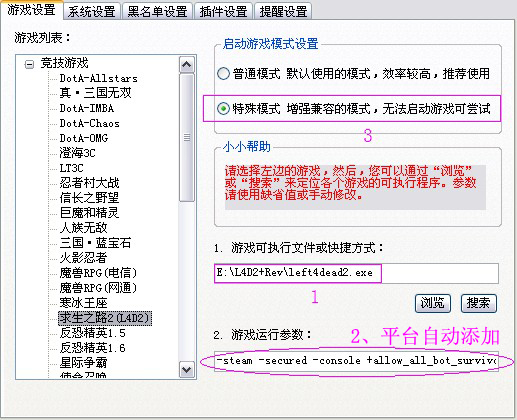 求生之路2浩方联机教程_求生之路2浩方联机