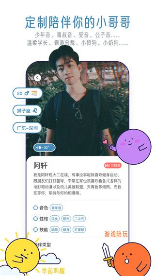 甜味陪伴下载_甜味陪伴交友互动软件forAndroidv3.22.2安卓手机版手机app下载