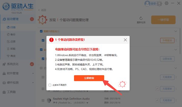 更新键盘驱动程序 更新键盘驱动程序