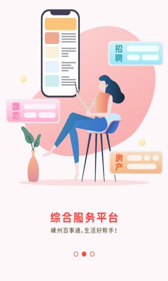 嵊州信息港下载_嵊州信息港手机版v6.4.2安卓最新版免费下载