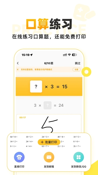 小猿口算下载_小猿口算v3.118.4安卓版下载