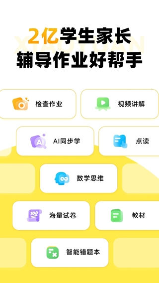 小猿口算下载_小猿口算v3.118.4安卓版下载