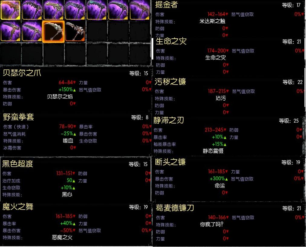 暗黑血统2特殊技能武器全介绍_暗黑血统2特殊技能