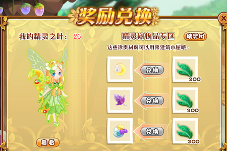 小花仙古灵之叶怎么得?_小花仙古灵之叶