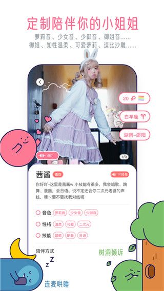 甜味陪伴下载_甜味陪伴交友互动软件forAndroidv3.22.2安卓手机版手机app下载