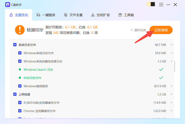 清理系统文件 清理系统文件