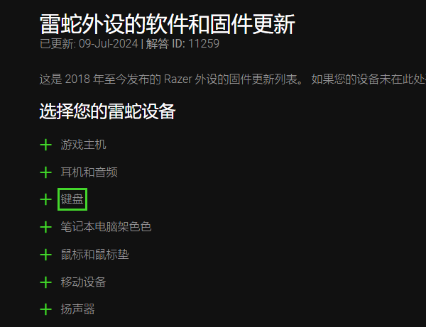 雷蛇驱动更新教程 雷蛇驱动更新教程